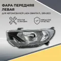 Блок фара штатная передняя левая 2190 Лада Гранта FL, 2018-2025