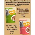 Мини набор №1 Влажный корм Мнямс для стерилизованных кошек, кусочки в соусе с кроликом и лососем, 12 шт х 85 гр