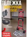 Тележка Сверхпрочная Нагрузка 150 кг. Красная
