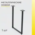Подстолье Ножки для стола DK_Loft 74х41, 1 шт, металл, цвет черный