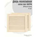 Дверь жалюзийная деревянная Timber&Style 414х394х19мм, сосна Экстра, в комплекте 2 шт