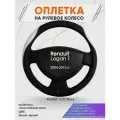 Оплетка на руль для Renault Logan 1(Рено Логан 1) 2004-2013, M(37-38см), Искусственная кожа 67