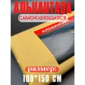 Алькантара самоклеющаяся для авто , мебели, декора, рукоделия ,100х150 см , желтая