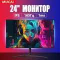 23.8 Монитор MUCAI N2488H-QM 165Hz черный