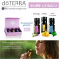 Подарочный ознакомительный набор эфирных масел Дотерра. Лаванда 5 мл, Лимон 5 мл, Дикий Апельсин 5 мл,