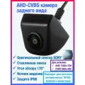 CVBS-AHD камера заднего вида для штатных автомагнитол, а также TEYES и Android автомагнитол универсальная, чип и матрица SONY