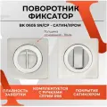 Завёртка VETTORE BK 0605