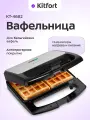 Вафельница Kitfort КТ-4682