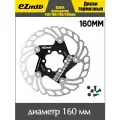 Тормозной диск EZmtb 160 мм для велосипеда / Велосипедный ротор дискового тормоза