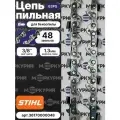 Цепь для бензопилы STIHL 48 звеньев, толщина1.3 мм, шаг 3/8P, 63 PS