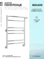 Полотенцесушитель водяной Сунержа ВПС-38 800х500 (Полка +1+3+2) П 18 Без покрытия
