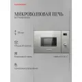 Микроволновая печь Kuppersberg HMW 650 GR C (Модификация 2025 года)