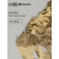 Сетка маскировочная, 4 × 3 м, одинарная, коричневая, Greengo