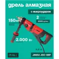 Дрель с микроударом для алмазного сверления JINDU JDC-06P пылеотвод в комплекте