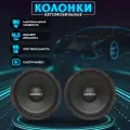 Колонки в машину 16.5см Динамики автомобильные 180Вт 95dB