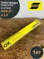 Электроды сварочные по стали ESAB АНО-21 d.3,0 1кг