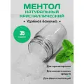 Кристаллический ментол 100% натуральный 35 грамм. Для ингаляций.