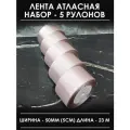 Лента атласная 5 см пудровая широкая