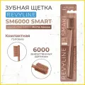 Зубная щетка средне-мягкая Revyline SM6000 SMART Special Color Edition Mocha Mousse, с колпачком