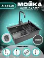 Мойка для кухни нержавеющая 70х50, рифленая, с PVD покрытием графит. Смеситель, Сифон с ведерком, дозатор, коландер.