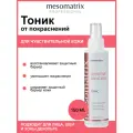 Тоник для чувствительной кожи лица с куперозом успокаивающий увлажняющий с гиалуроновой кислотой, от купероза, SENSITIVE TREATMENT, 150 мл Mesomatrix Professional