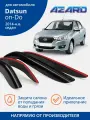 Дефлекторы Azard для Datsun on-Do (Датсун он до) 2014-н. в. седан, накладные, 4 шт.