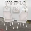 Стулья с поворотным механизмом со спинкой для кухни и дома