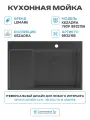Кухонная мойка Lemark Kezadra 780P 9932156 цвет Черный матовый Прямоугольная Встраиваемый сверху