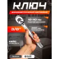 Ключ динамометрический предельный 3/8 19-110 Hм (БелАК)