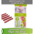 Biff DENT 10шт х 20г жевательный снек со вкусом утки для собак мини пород