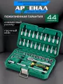Набор инструментов 44 предмета Арсенал