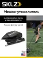 Мешок утяжелитель для бега 3 шт. по 4,5 кг до 13,5 кг SKLZ Speedsac