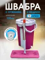 Умная швабра с отжимом и ведром для мытья пола. Сменные насадки для швабры 4 шт. Ведро 16 литров
