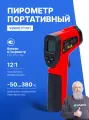 Пирометр с поверкой -50…+380 C профессиональный Verdo IT1101, портативный термометр, бесконтактный, инфракрасный 12:1