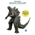Фигурка динозар Годзилла Король монстров 2019 Godzilla с лучом подвижная 15,5 см