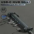 USB HUB 3.0 док-станция для ноутбука 10in1 / Type-C HDMI HUB для MacBook / USB Разветвитель с HDMI 4K 30 Гц, RJ-45 100 Мбит/С, USB 3.0x3, PowerDelivery 100W