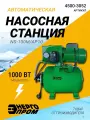 Насосная станция автоматическая энергопром NS-100М/AP10