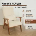 Кресло Норди с подушкой на деревянных ножках с подлокотниками, Велюр, LADY MAY