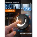 Беспроводной Дверной Звонок Smart Coo 152, с регулировкой громкости, черный, серебристый