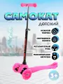 Детский самокат STREET RR1-2, трехколесный, с регулировкой руля, розовый, в пакете