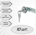 Щитовой замок MS-705 с евро ключом прямой ригель - 10 шт.