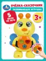 Музыкальная интерактивная игрушка для малышей Сказочник Пчелка 25+ загадок, песен и сказок музыка, Умка