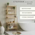 Pine Стеллаж универсальный из дерева с полками, напольный из массива березы на 6 полок для хранения