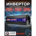 Автомобильный преобразователь напряжения, инвертор RDDSPON 2600w Внимание 24v!-220v Чистый синус