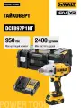 Аккумуляторный гайковерт DEWALT DCF897P1T, 18 В, 950 Нм, 2400 уд/мин, с АКБ 5 Ач и ЗУ, в кейсе TSTAK