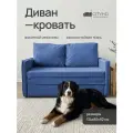 Диван - кровать Бонн с ортопедическим основанием, механизм выкатной, 133 х 78 х 85 см
