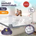 Защитный детский барьер Звездочки 180 см Solmax для кровати серый