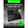 Покрытие модульное садовое City - для дорожек, бассейна, дачи, террасы, цвет черный, 9 шт