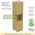 Напольный модуль кухонный пенал 2 двери (без полок) из массива сосны без покраски, шкаф 60х56х232см