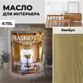 Масло для дерева с воском Kraskovar Deco Oil Interior Бамбук 0,75л